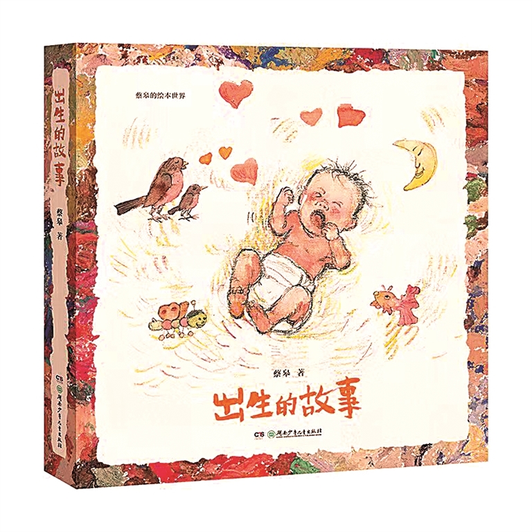 从生活里长出来的热爱——访国际安徒生奖插画家奖得主蔡皋